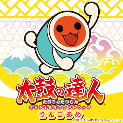 V,A,「太鼓の達人 オリジナルサウンドトラック りんごあめ」ジャケット