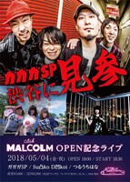 Club Malcolmオープニング記念公演 告知ビジュアル