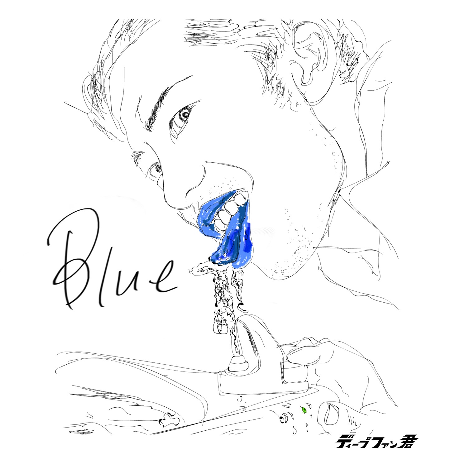ディープファン君「Blue」配信ジャケット