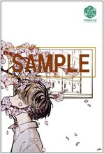 伊東歌詞太郎「家庭教室」Amazon.co.jp特典ポストカード