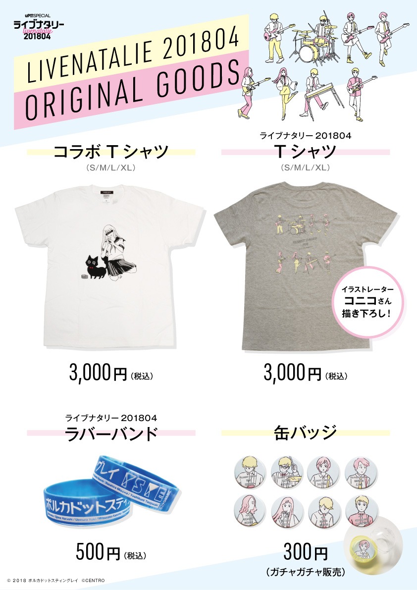 「uP!!! SPECIAL ライブナタリー 201804」グッズ画像