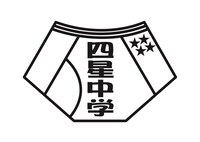 「平成30年度 四星中学校文化祭」ロゴ