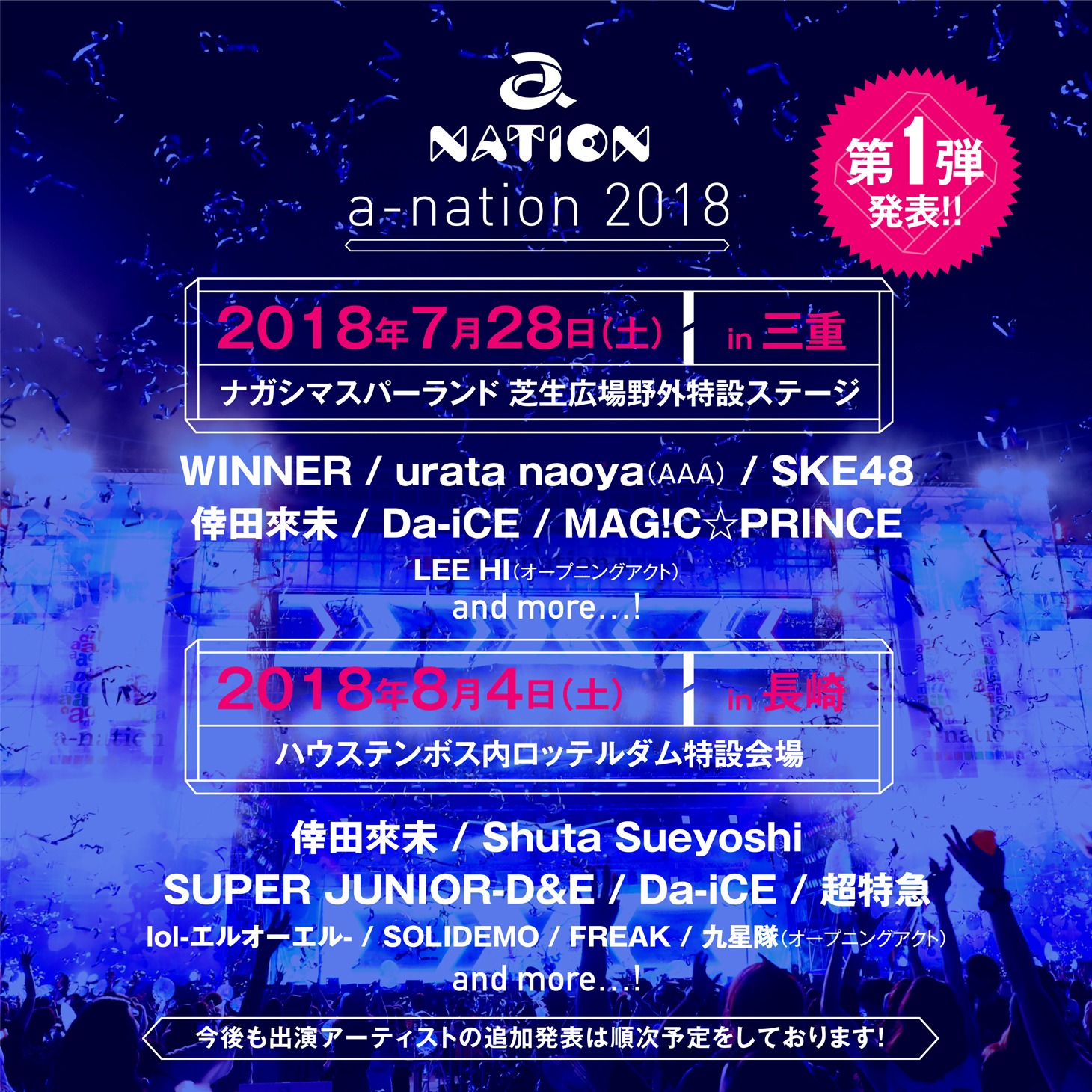 「a-nation 2018」三重、長崎会場第1弾アーティスト