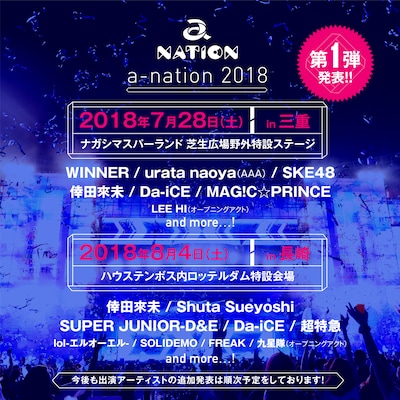 「a-nation 2018」三重、長崎会場第1弾アーティスト