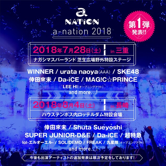 「a-nation 2018」三重、長崎会場第1弾アーティスト