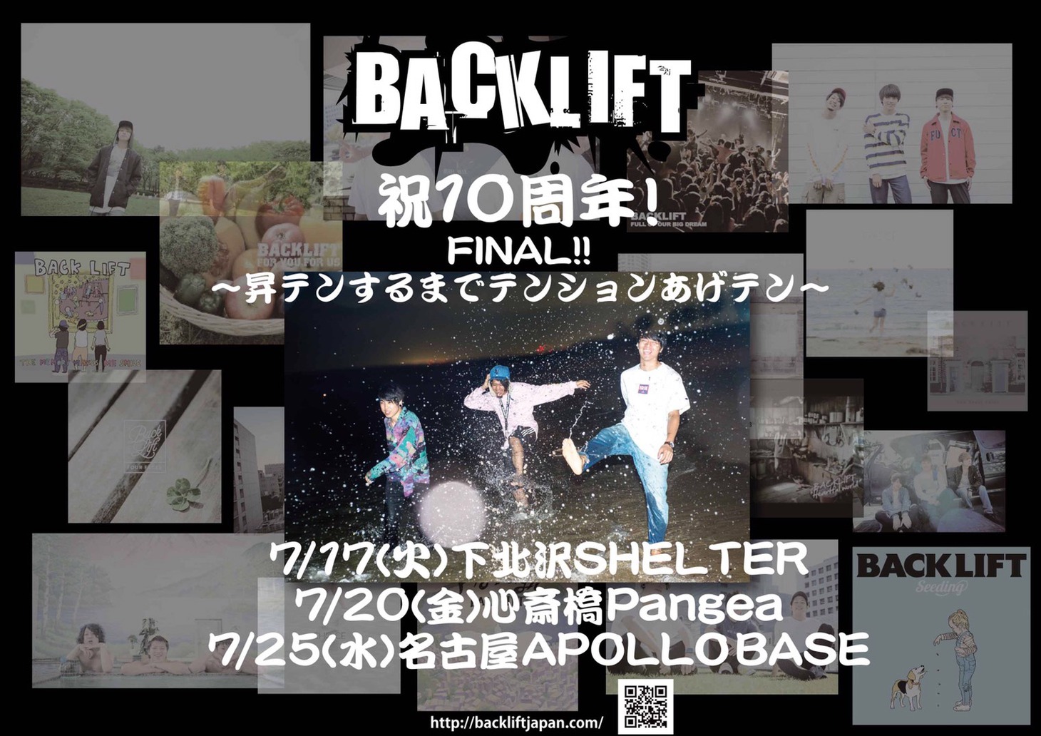 BACK LIFT「祝10周年！FINAL!!～昇テンするまでテンションあげテン～」告知画像