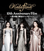 Kalafina「Kalafina 10th Anniversary Film~夢が紡ぐ輝きのハーモニー~」Blu-rayジャケット