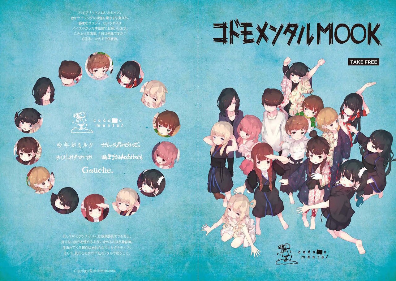 少年がミルク、ぜん君。、つれづれらの曲を集めたCD「メンタルコドモ」無料配布