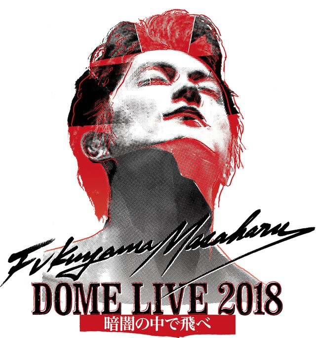 「FUKUYAMA MASAHARU DOME LIVE 2018 -暗闇の中で飛べ-」ビジュアル
