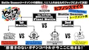 「ヒプノシスマイク-Division Rap Battle- Battle Season」トーナメント表