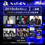 「a-nation 2018」長崎会場第1弾アーティスト