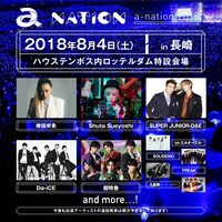 「a-nation 2018」長崎会場第1弾アーティスト