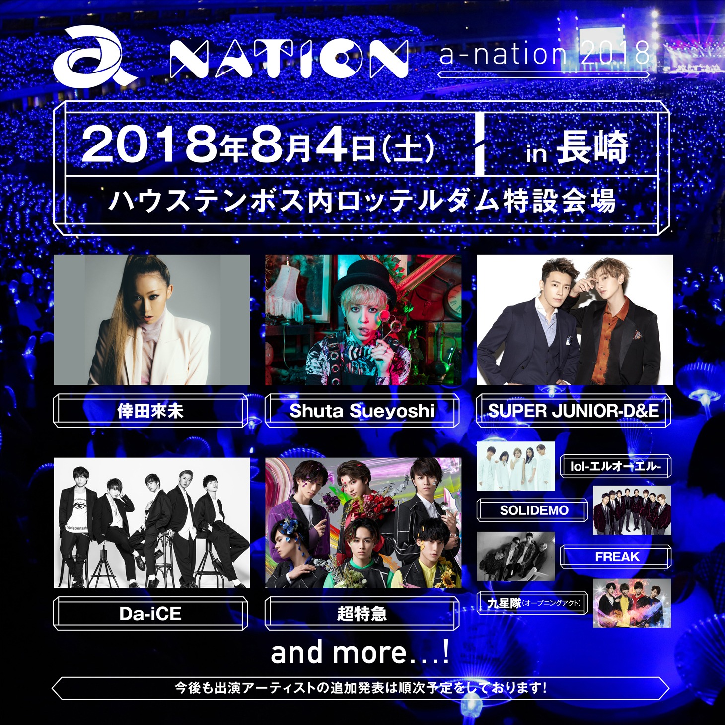 「a-nation 2018」長崎会場第1弾アーティスト