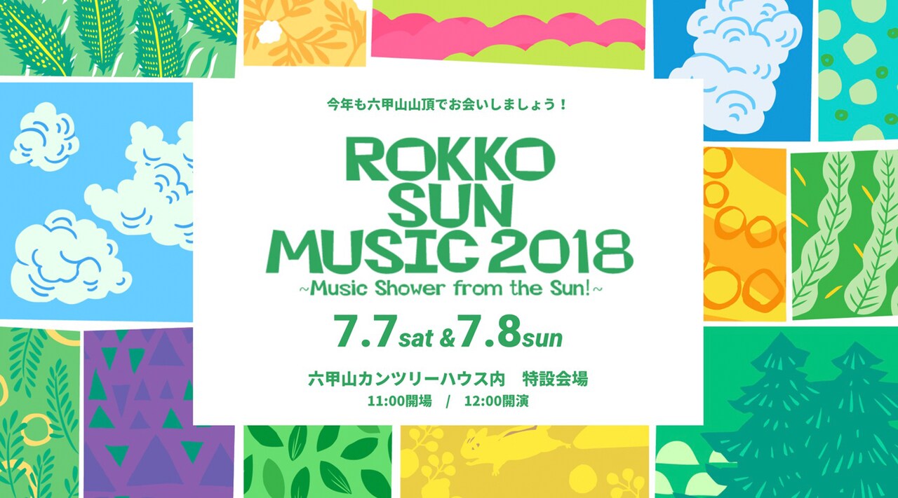 「ROKKO SUN MUSIC 2018」ロゴ
