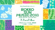 「ROKKO SUN MUSIC 2018」ロゴ