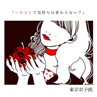 東京女子流「kissはあげない」アートワーク