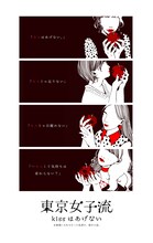 東京女子流「kissはあげない」アートワーク
