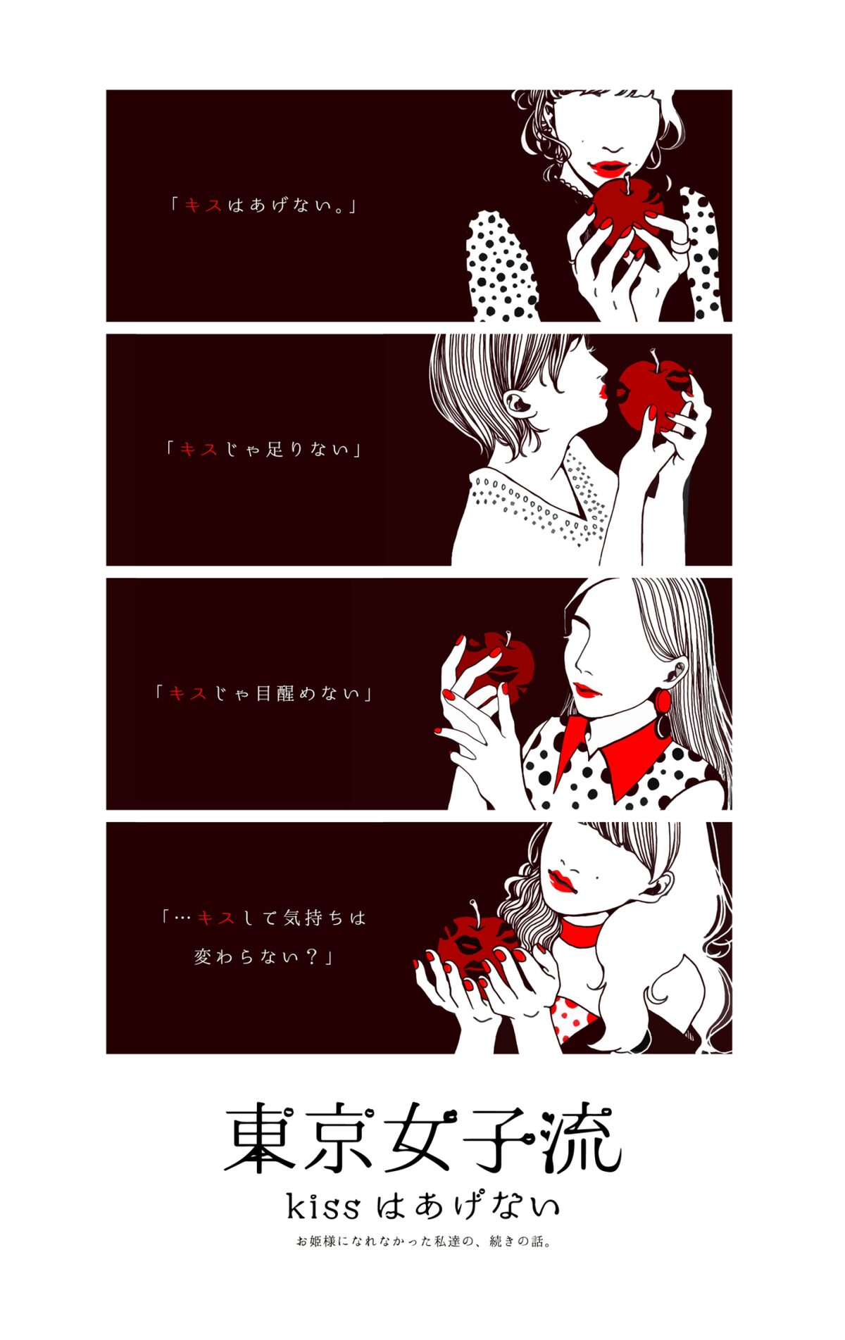 Kissはあげない」東京女子流ニューシングルは“キス”がコンセプト - 音楽ナタリー