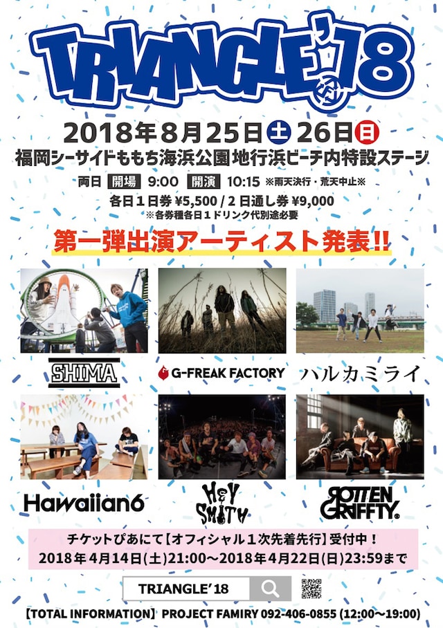 「TRIANGLE'18」フライヤー