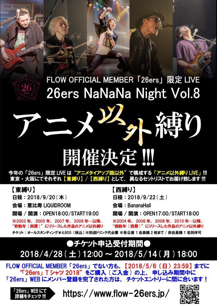 「FLOW OFFICIAL MEMBER『26ers』限定ライブ 26ers NaNaNa Night Vol.8『アニメ以外縛り』」告知画像
