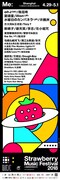 「Strawberry Music Festival 2018」上海会場告知ビジュアル