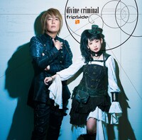 fripSide「divine criminal」通常盤ジャケット