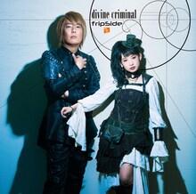 fripSide「divine criminal」通常盤ジャケット