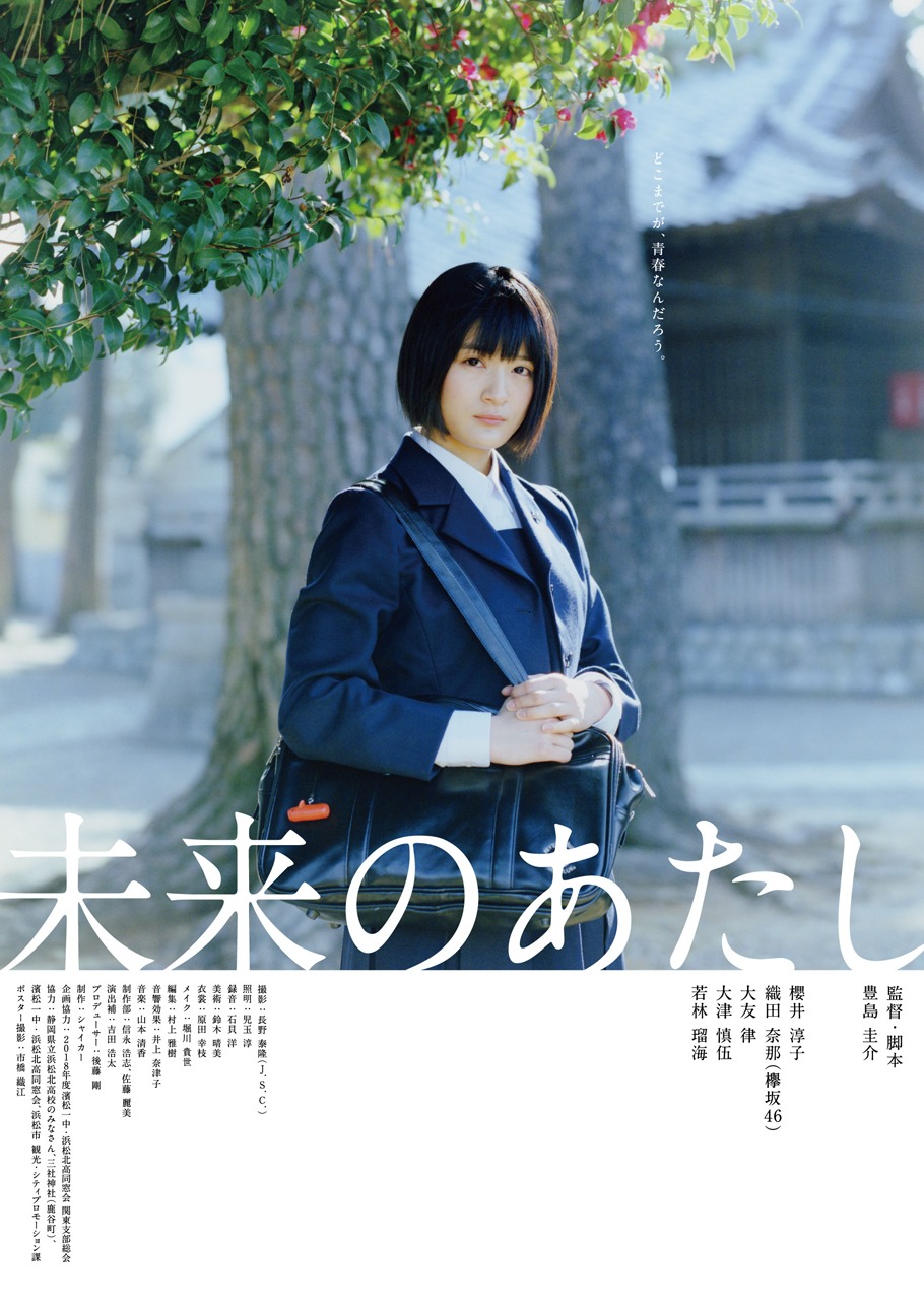 「未来のあたし」ポスタービジュアル