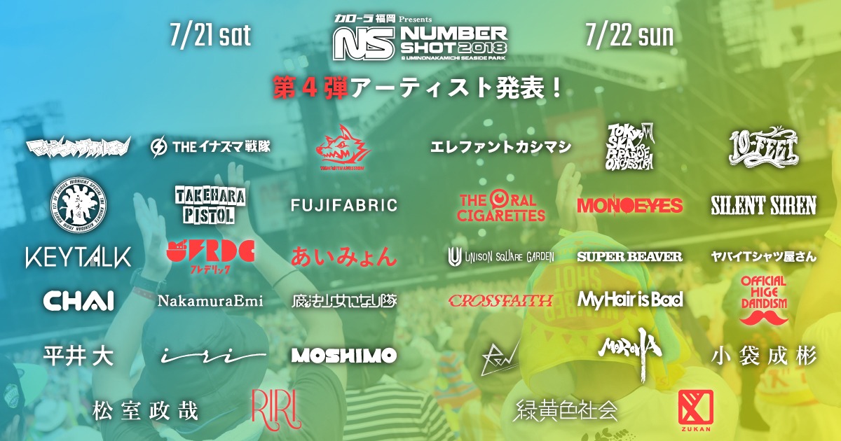「NUMBER SHOT 2018」第4弾アーティスト発表ビジュアル