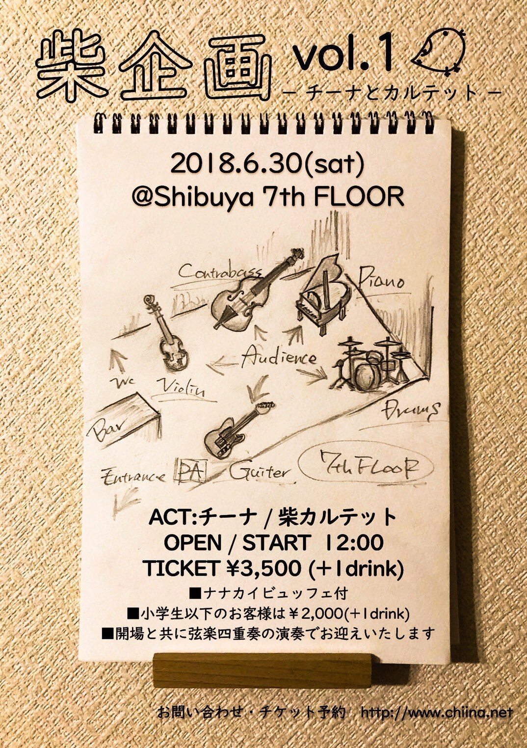 チーナ柴由佳子プロデュース、弦楽四重奏とランチビュッフェを楽しむひとときを