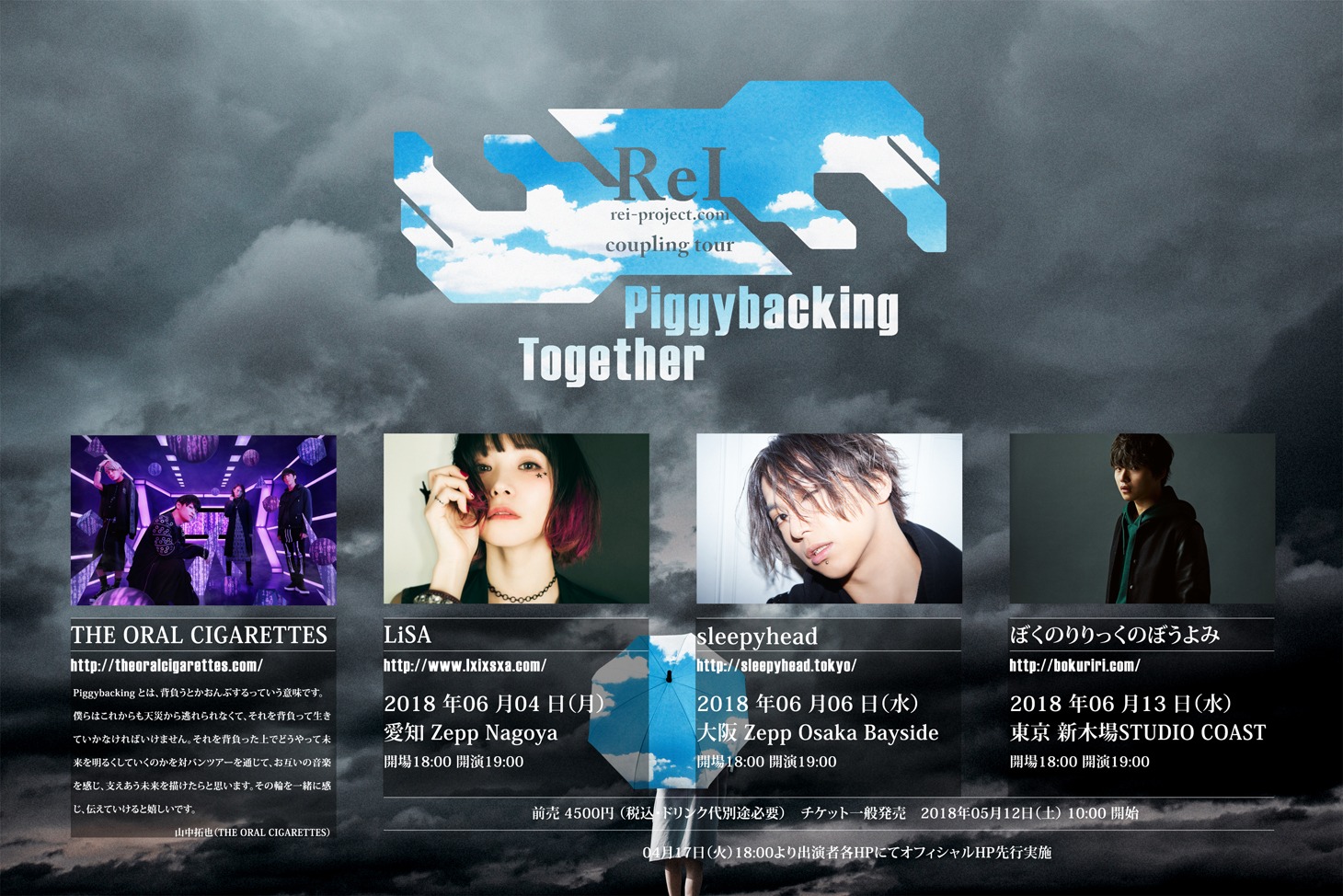 「ReI project coupling tour～Piggybacking Together～」告知