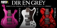 左から「DIR EN GREY  薫 GANESA IX ver.」「DIR EN GREY Toshiya D-TR ver.」「DIR EN GREY Die D-DR-II ver.」。