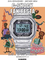「G-SHOCK FAN FESTA “G-SHOCKファン感謝祭2018”」フライヤー画像