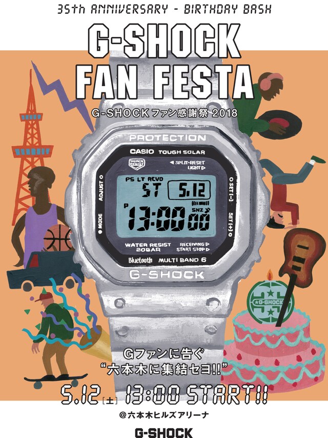 「G-SHOCK FAN FESTA “G-SHOCKファン感謝祭2018”」フライヤー画像
