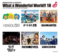 「MONGOL800 ga FESTIVAL What a Wonderful World!! 18」第1弾出演アーティスト