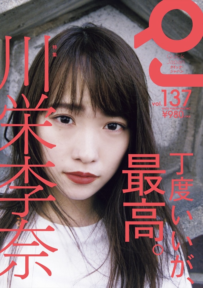 「Quick Japan Vol.137」表紙