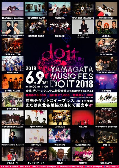 「DO IT 2018 -YAMAGATA MUSIC FES.」ポスター
