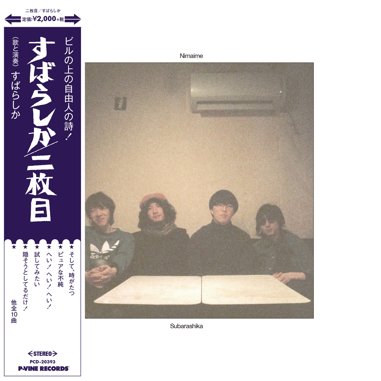 すばらしか「二枚目」ジャケット