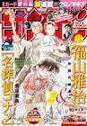福山雅治×コナン×安室「週刊少年サンデー」で熱演コラボ