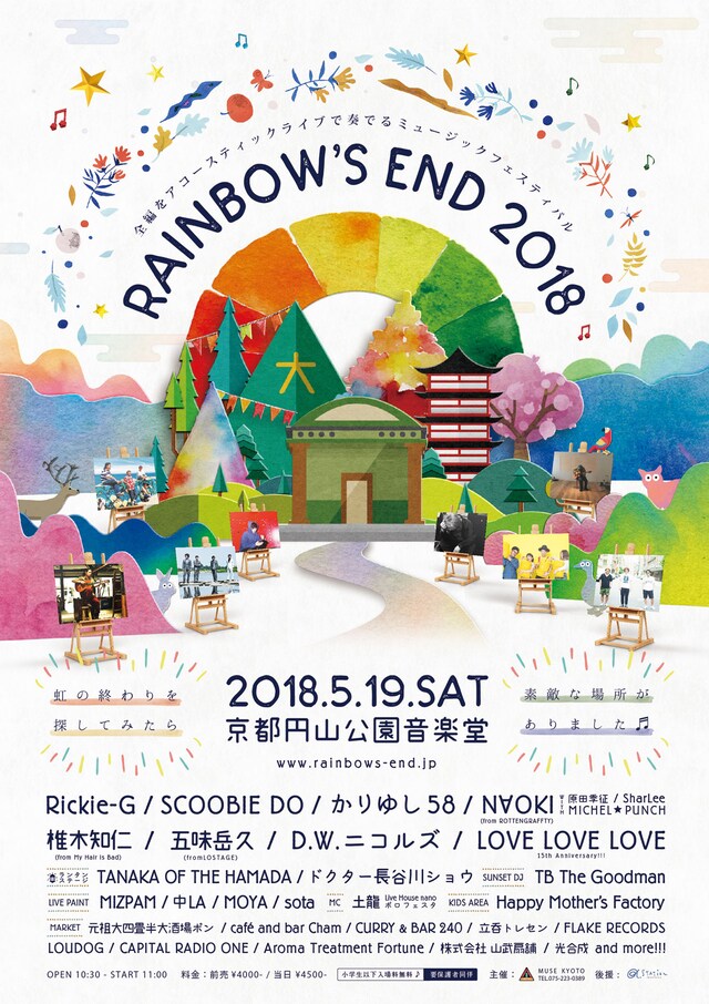 「Rainbow's End 2018」フライヤー