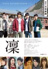 ハルカミライ、佐野勇斗＆本郷奏多W主演映画「凜」で主題歌＆挿入歌担当