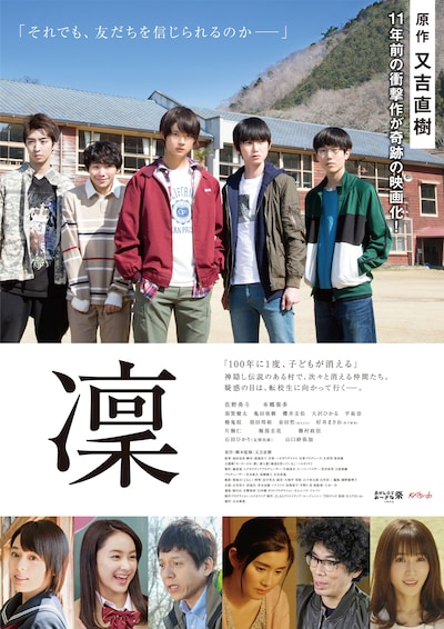 映画「凜」ポスター