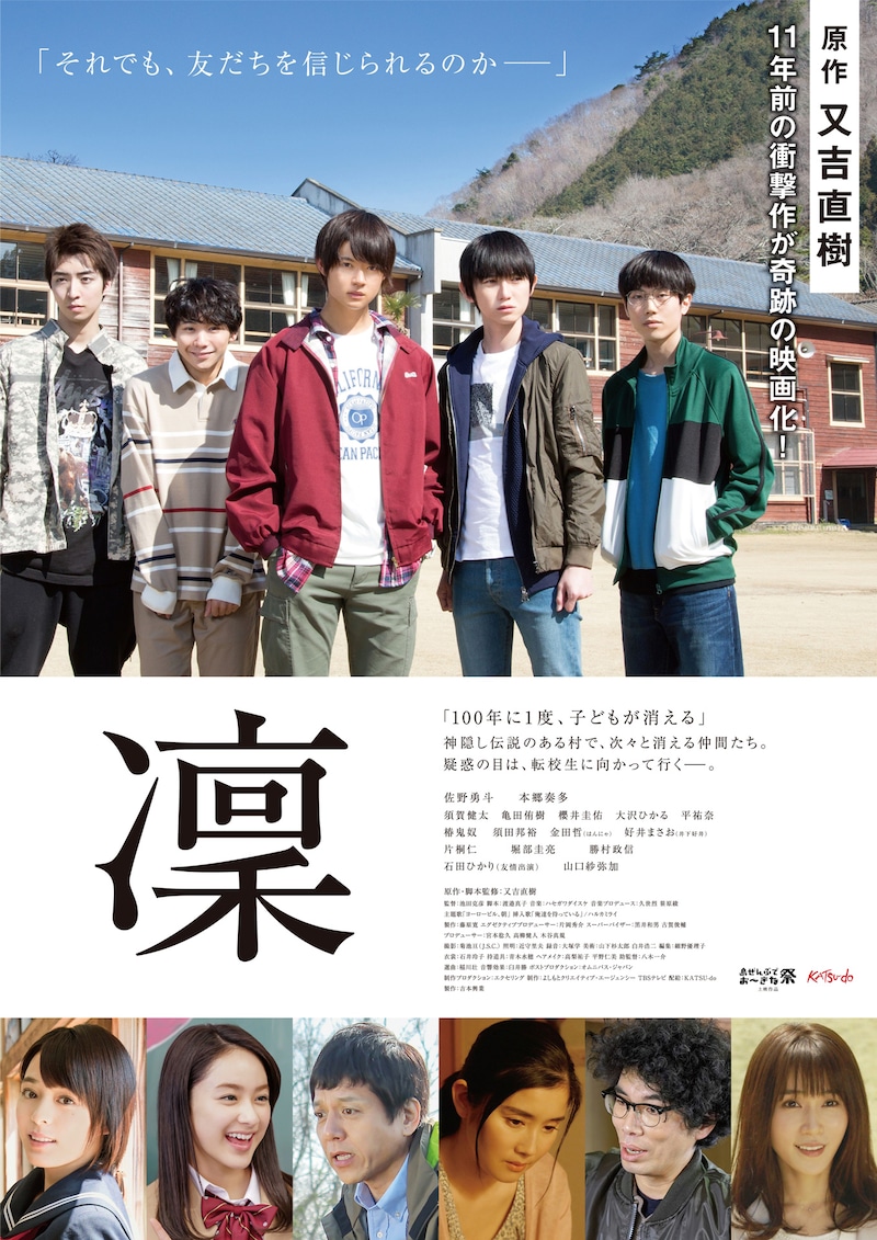 映画「凜」ポスター