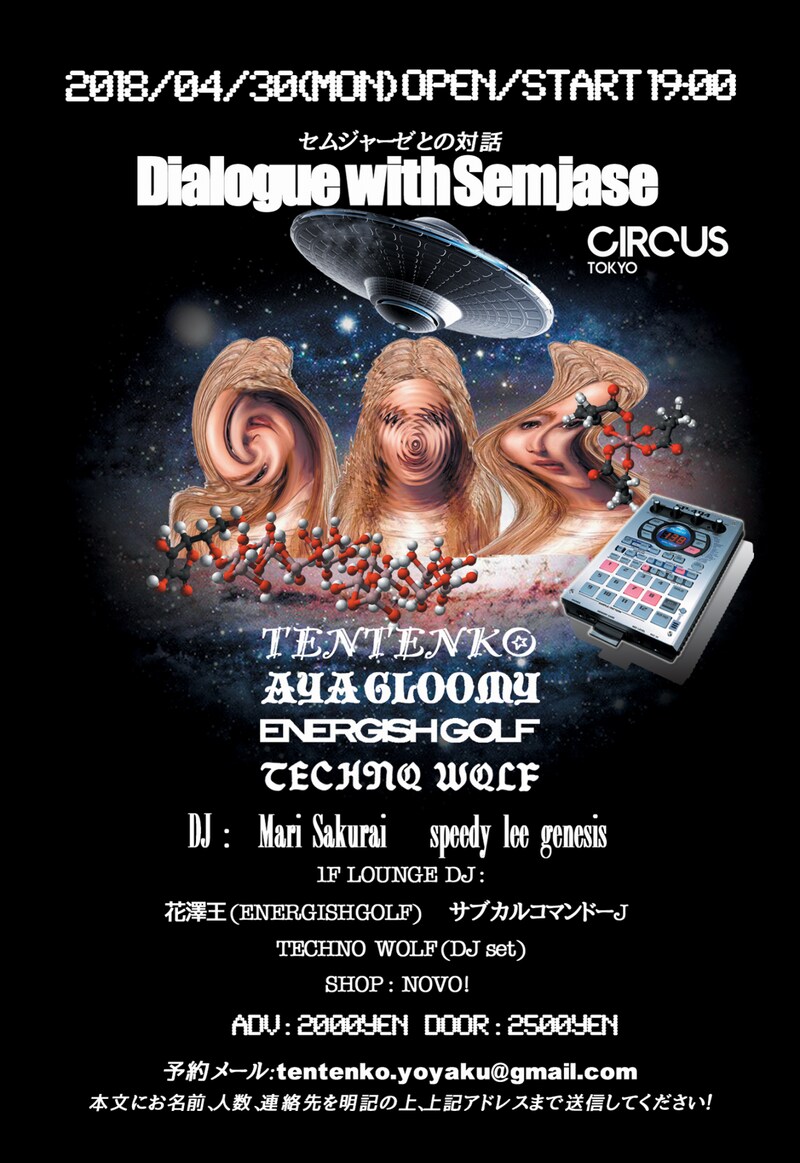 テンテンコ主催「セムジャーゼとの対話」フライヤー