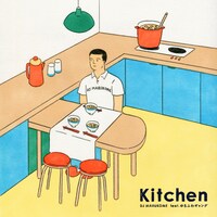 DJ MARUKOME「Kitchen」ジャケット