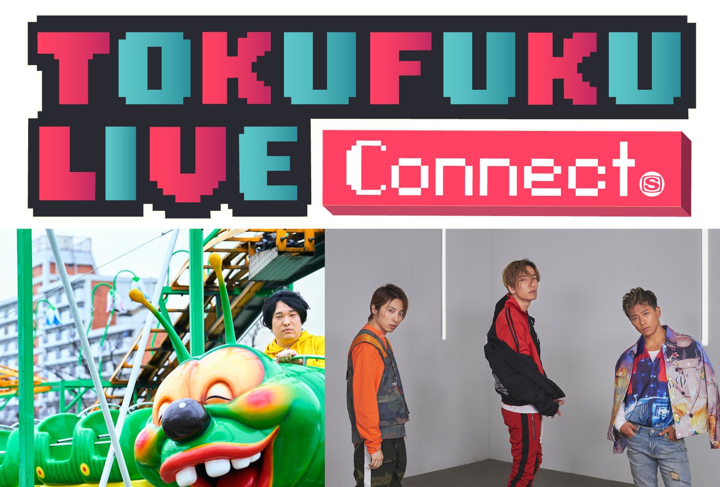 「TOKUFUKU LIVE Connect! Vol.3」ビジュアル