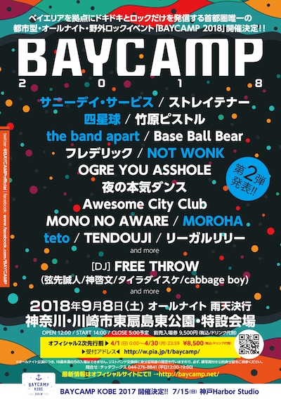 「BAYCAMP 2018」第2弾発表ビジュアル