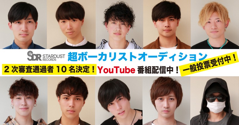 「超ボーカリストオーディション」2次審査通過者の10人。