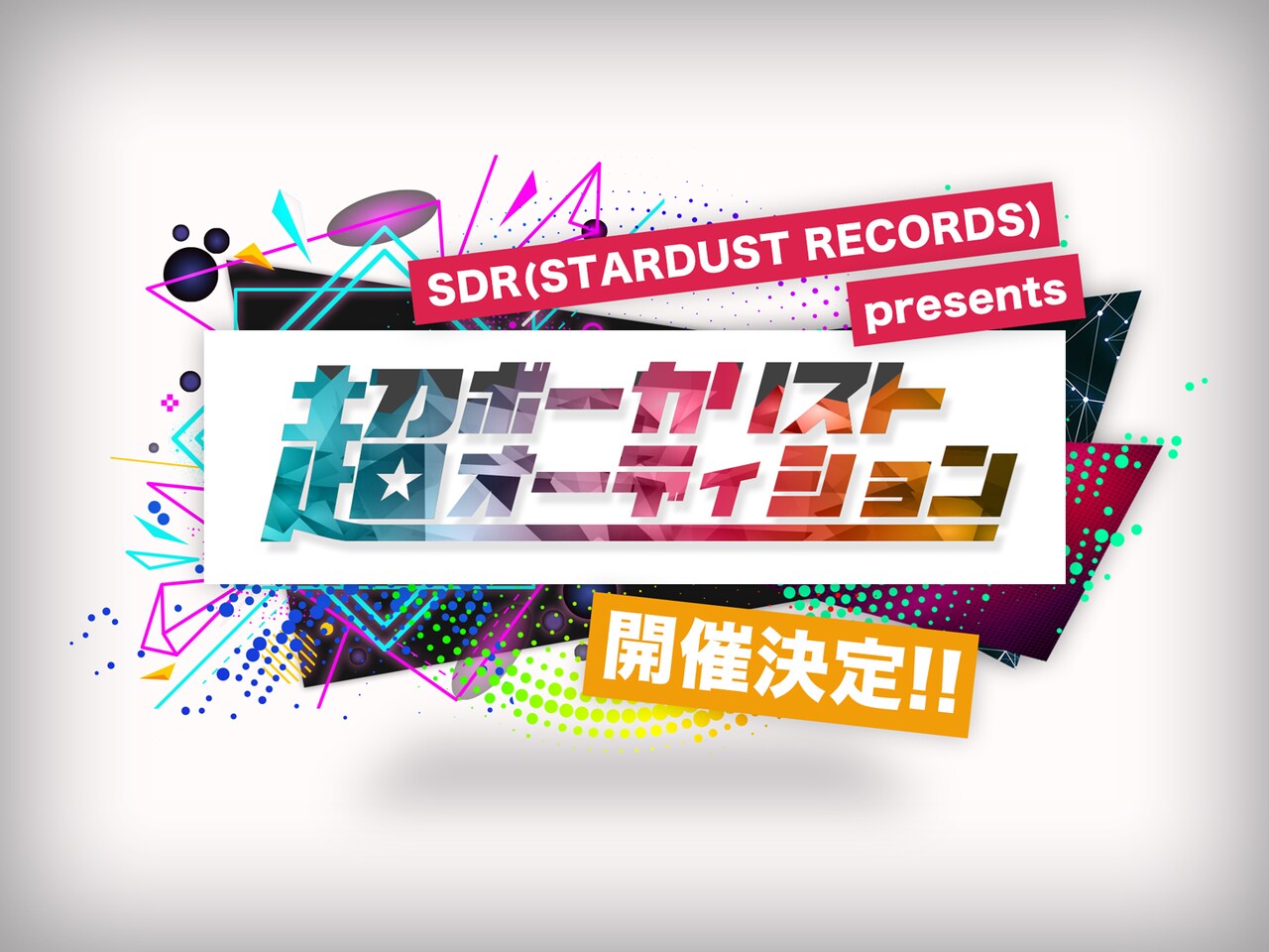 「超ボーカリストオーディション」ロゴ