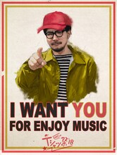 Enjoy Music Club「EMCのTシャツ祭2018」メインビジュアル